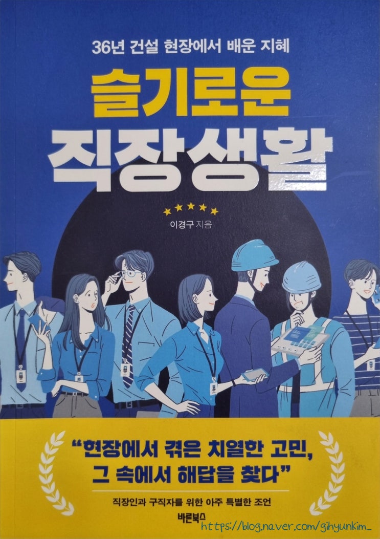  건설사, 시공사 취준생 추천도서
