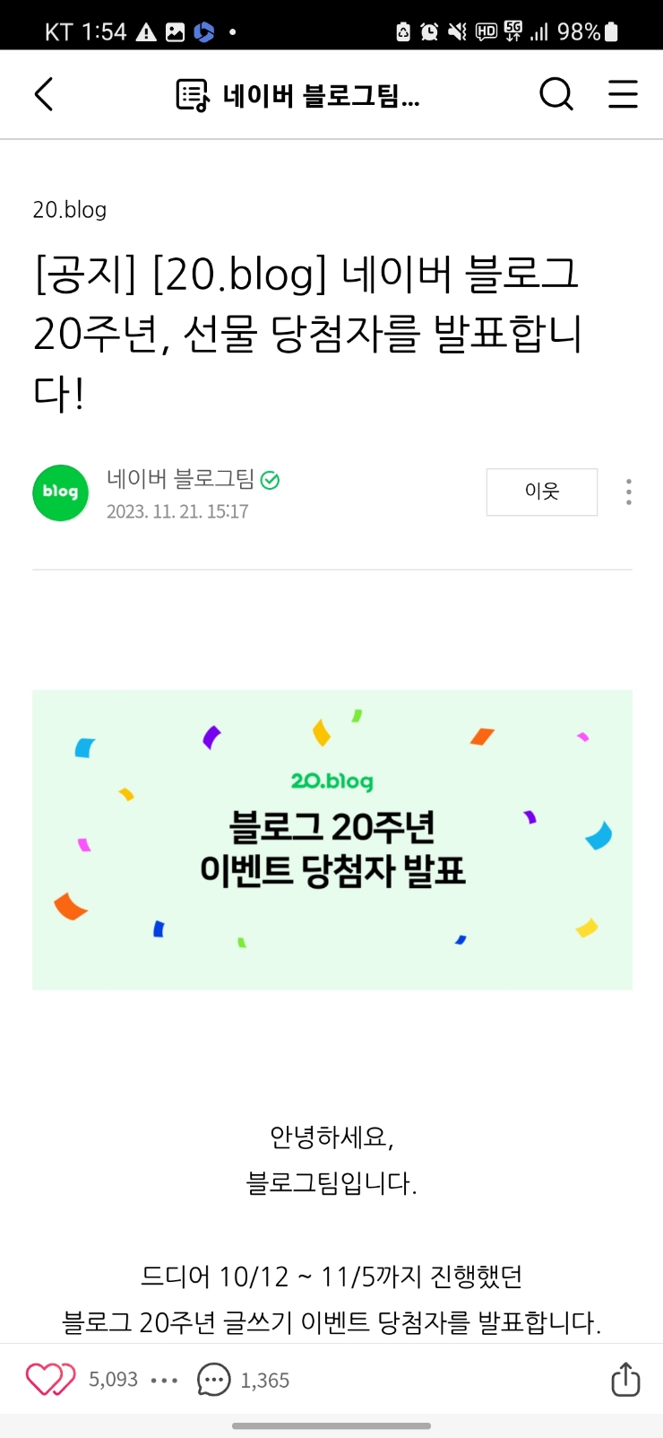 [당첨후기] 네이버 블로그 20주년 이벤트 내가 당첨이라니!!!