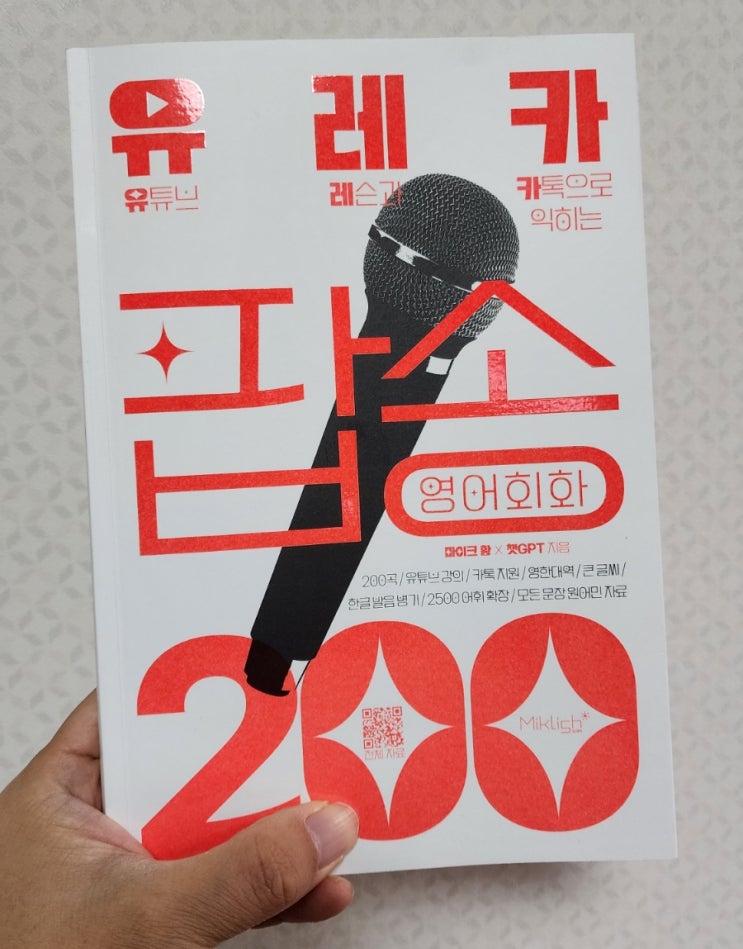  팝송으로 즐기는 영어회화 공부! 바쁜 직장인 영어회화 거뜬하게