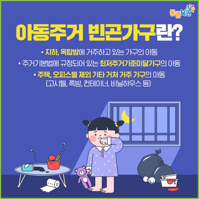 빈곤아동을 위한 클린서비스 지원 안내 1