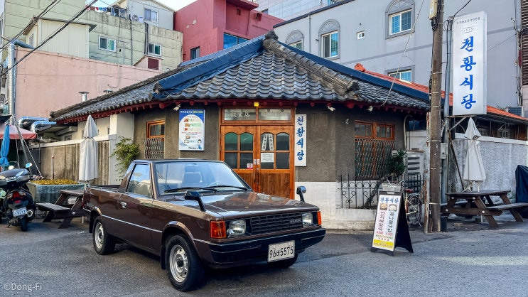  진주 천황식당 :: Since1915 노포식당 육회비빔밥 & 석쇠불고기
