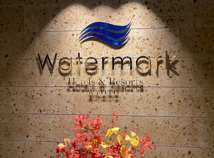  교토 숙소_워터마크 호텔 watermark hotel_후기 고조역