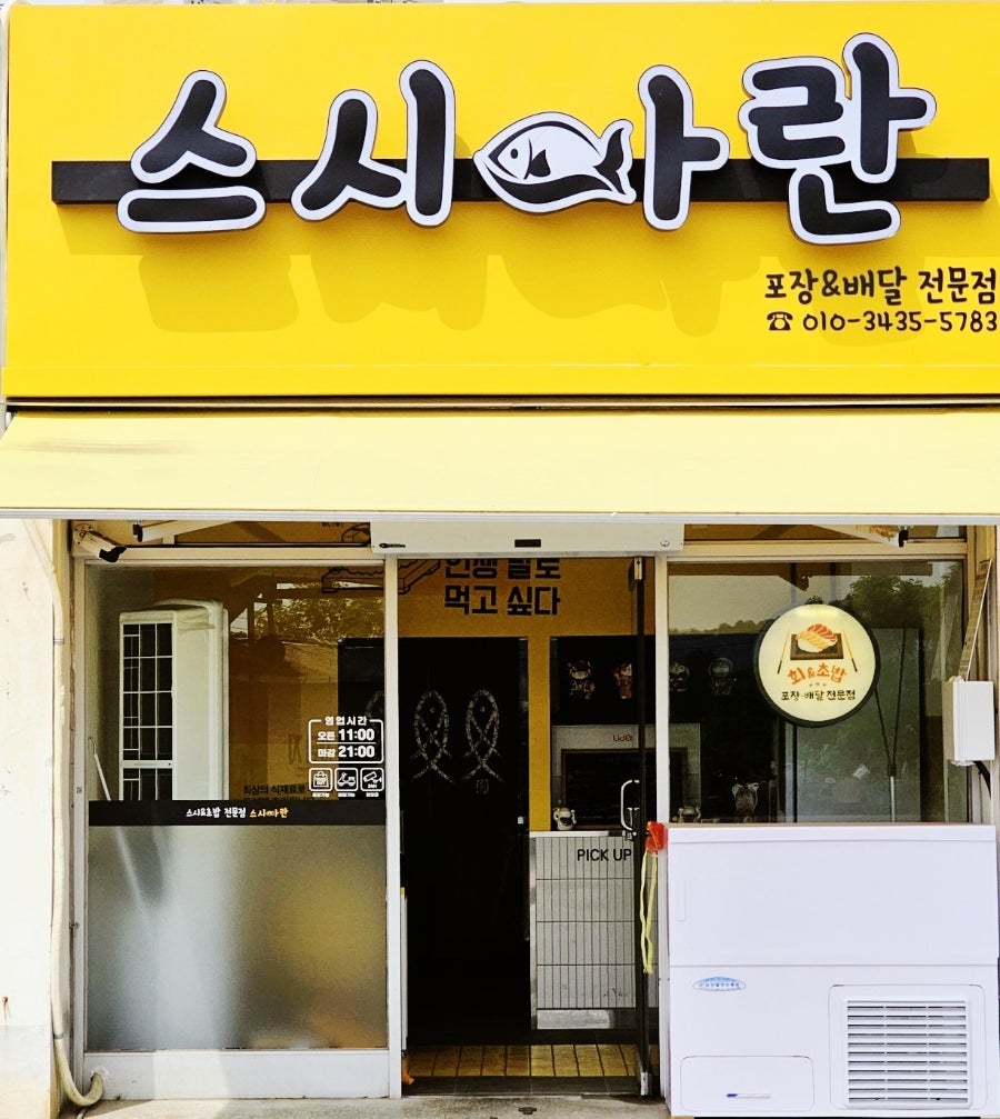 스시아란 사진 3