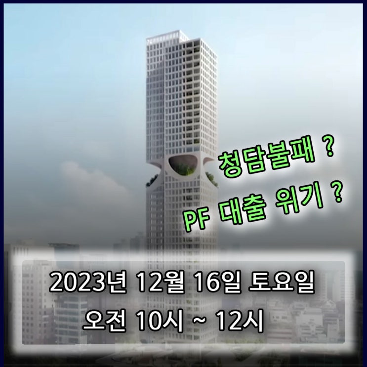  12월 서울 부동산세미나 - 토지투자 재테크 왜 어렵지? 세미나 들었는데..