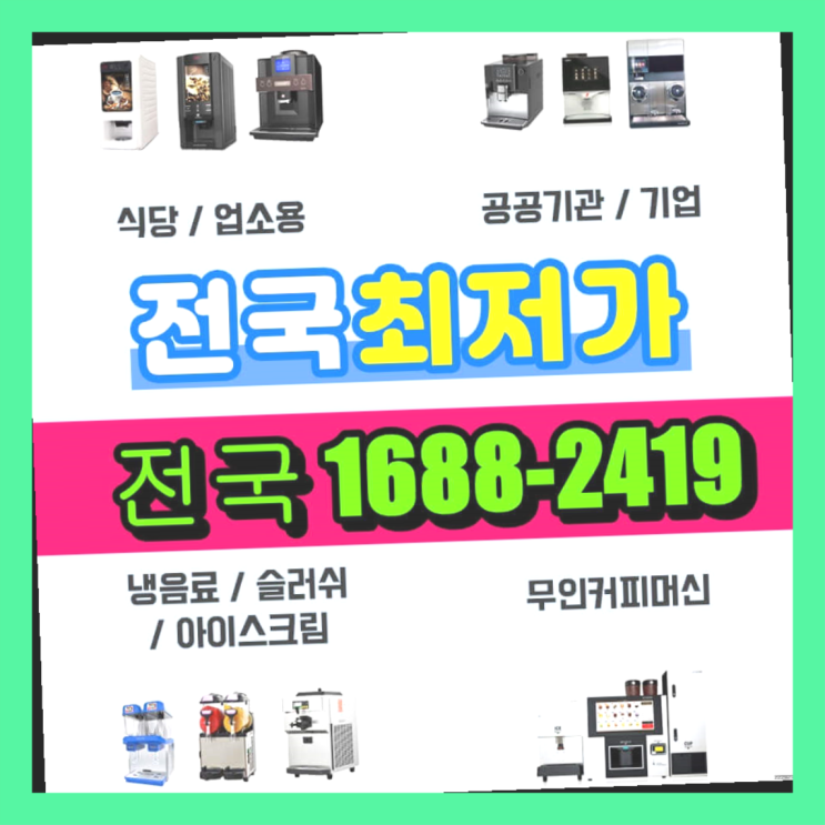  <동구전자 티타임A1 무인커피머신>강원도에  무인카페창업 50군데 이상 오픈한 이유 feat.무인커피머신