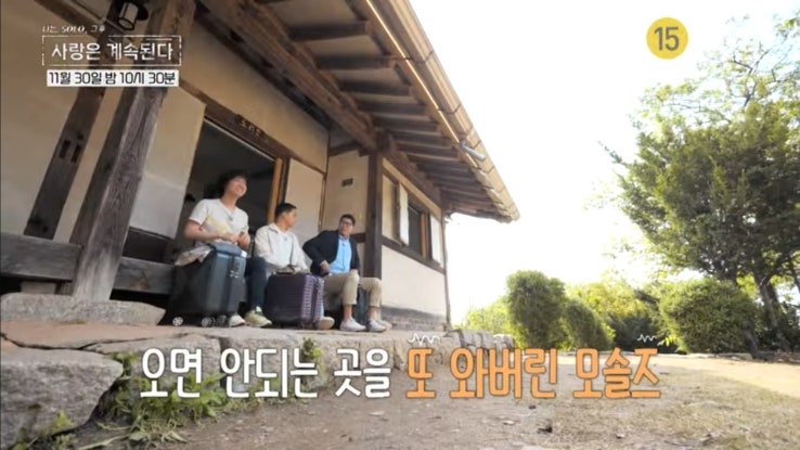 계속된다 <b>나솔사계</b> 3탄 모솔특집 <b>12기</b> 영수 <b>영식</b> 영철... 