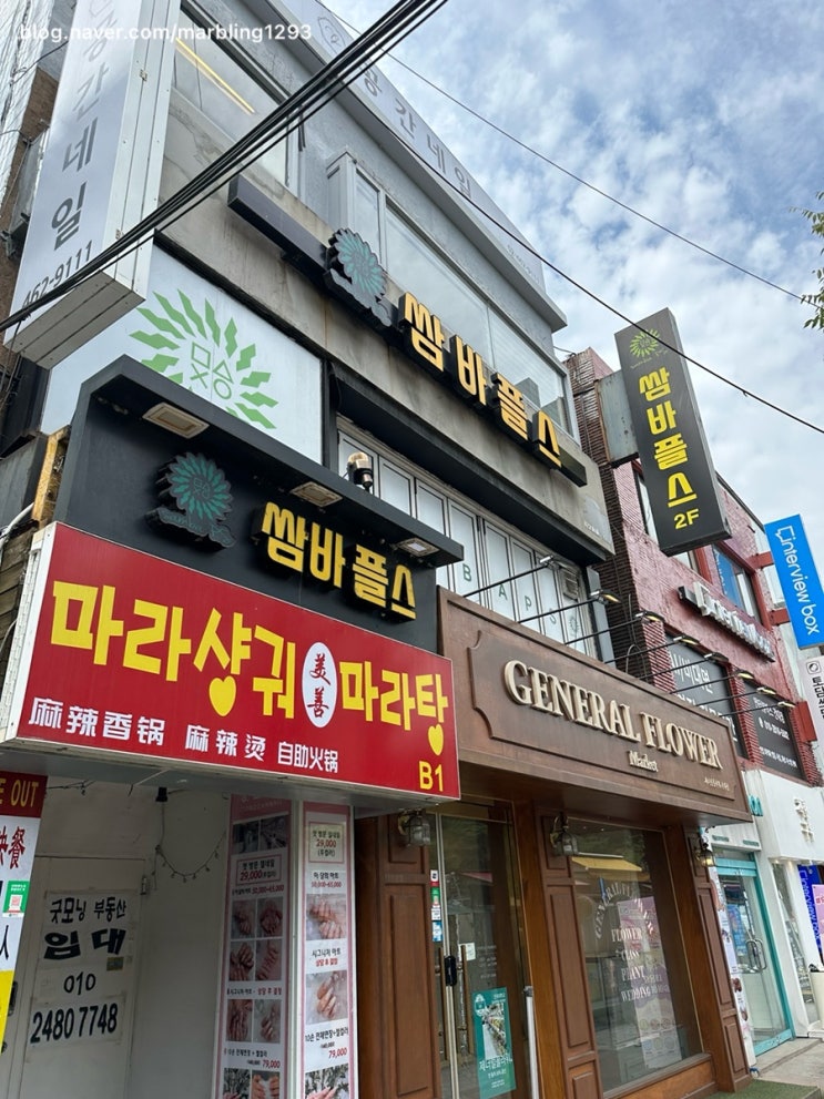  [서울 후기] 건대입구역 실내데이트 코스, 쌈바플스방에 다녀온 리얼 후기