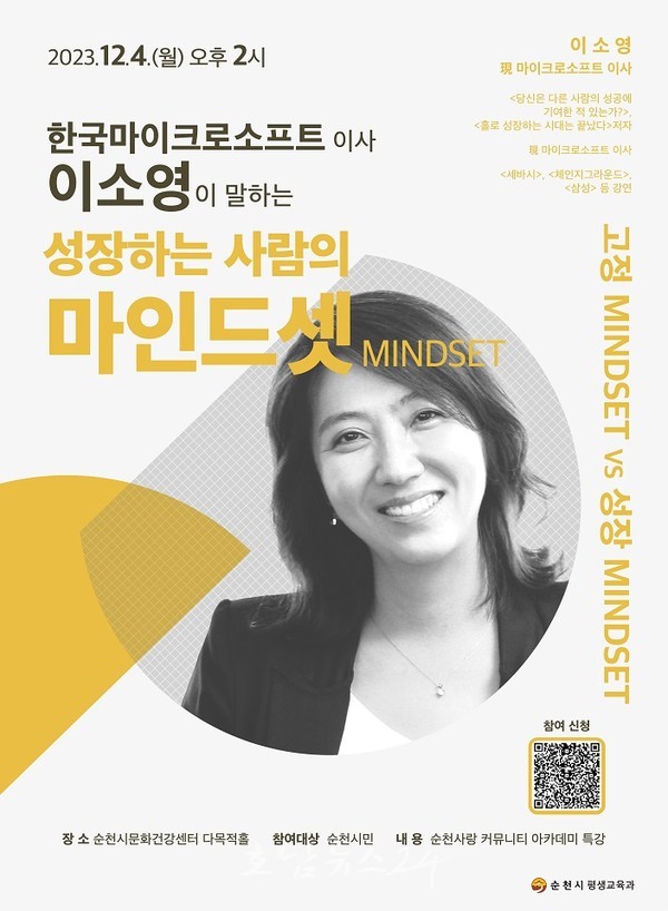  순천시, 성장하는 사람의 마인드셋 주제로 이소영 한국마이크로소프트 이사 강연 개최
