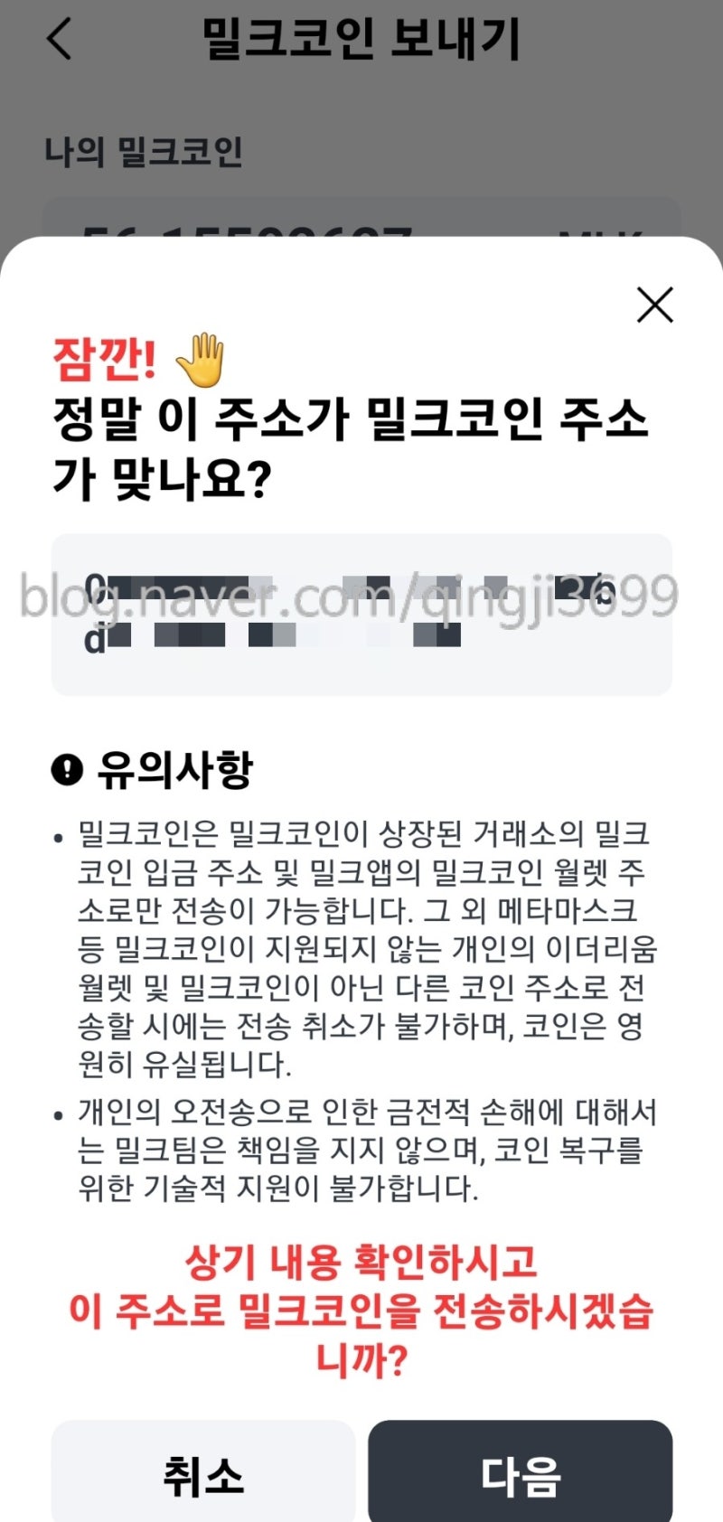밀크코인 출석 업비트로 보내기 후 출금 및 현금화 : 네이버 블로그