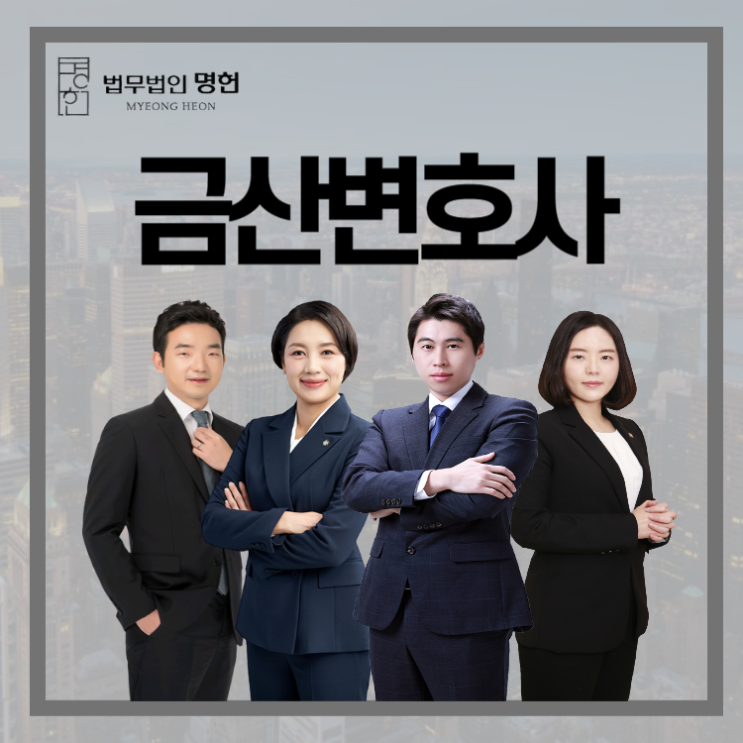  금산변호사 불륜 문제 발생하였다면