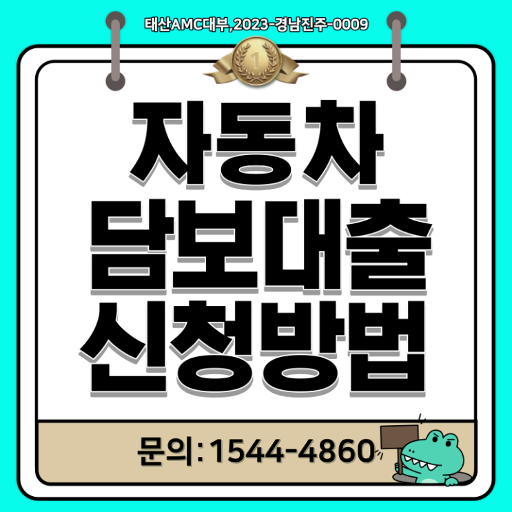  용인 인천자동차담보대출 여주 안성 오산 조건및 한도확인하기