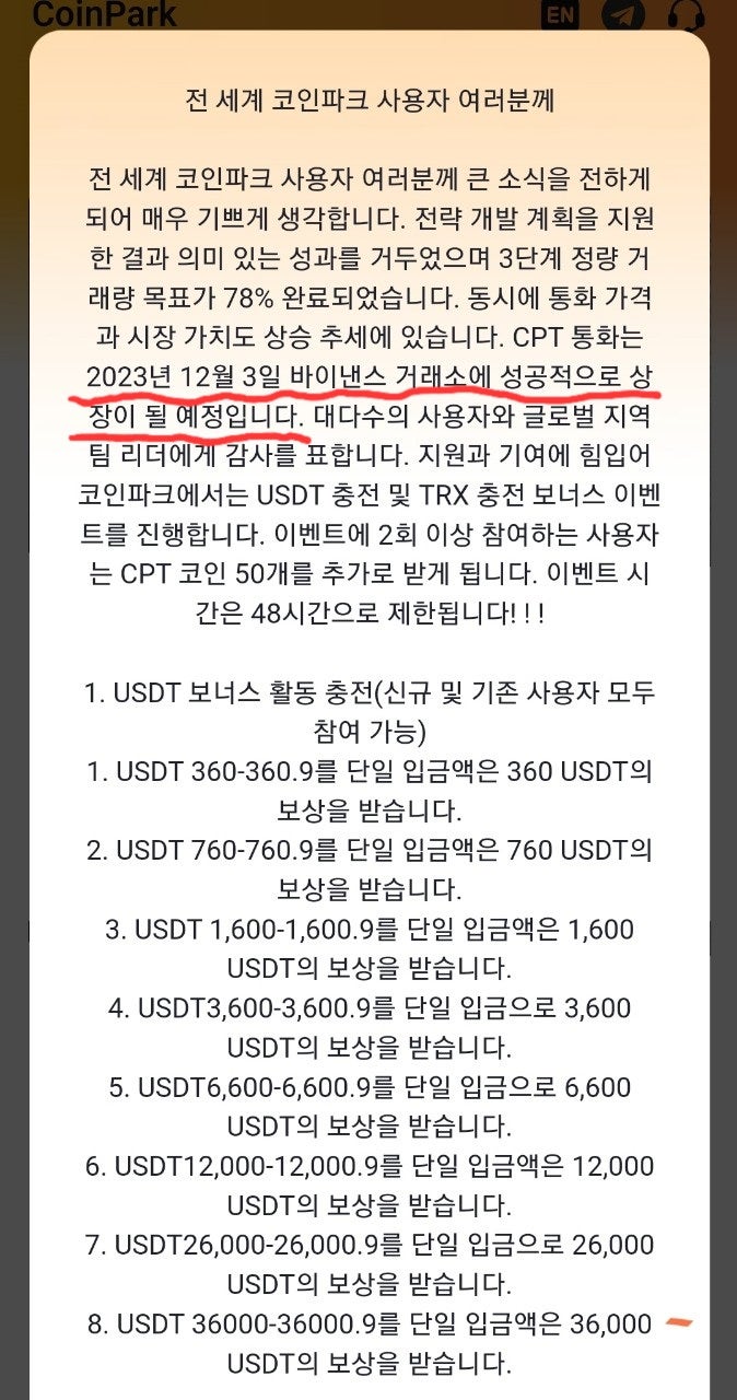  코인파크 CPT코인 바이낸스에 12월3일날 상장한다고?