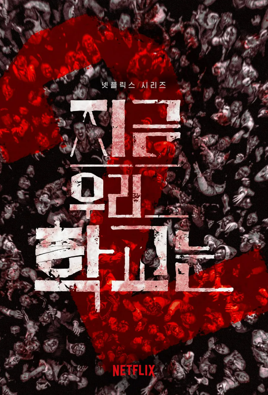  넷플릭스 2024 오리지널 예정작 소개!