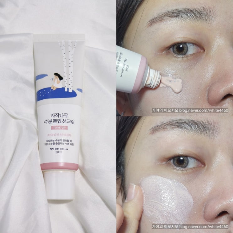  라운드랩 ] 라운드랩 자작나무 수분 톤업 선크림! 올리브영 촉촉한 톤업 선크림 추천