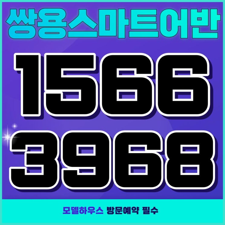  평택진위 쌍용스마트어반 아파트 공급 안내