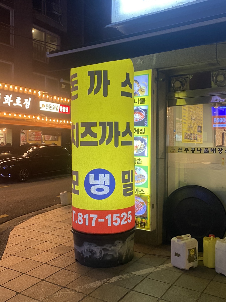 콩시루 전주콩나물해장국 상도역점 사진 3