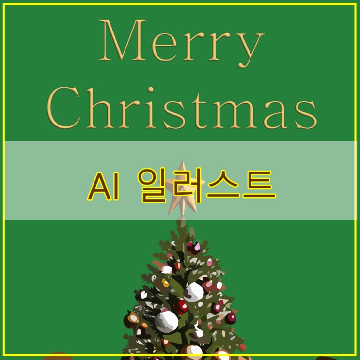  AI 일러스트 이미지 생성  완성된 그림은 무료 배경 화면 으로 나눔 합니다.^^