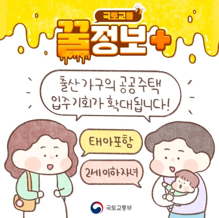 출산가구의 공공주택 입주기회 확대