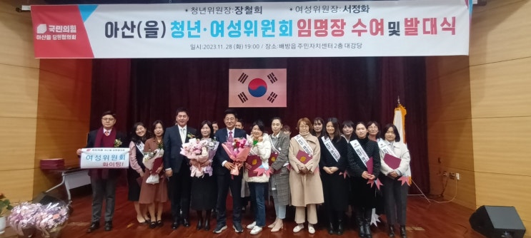 2023 <b>국민의힘</b> 아산시을 당원협의회, 청년·여성<b>위원회 출범</b>