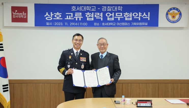 호서대, <b>경찰대</b>학과 상호 <b>교류</b> 협약 체결