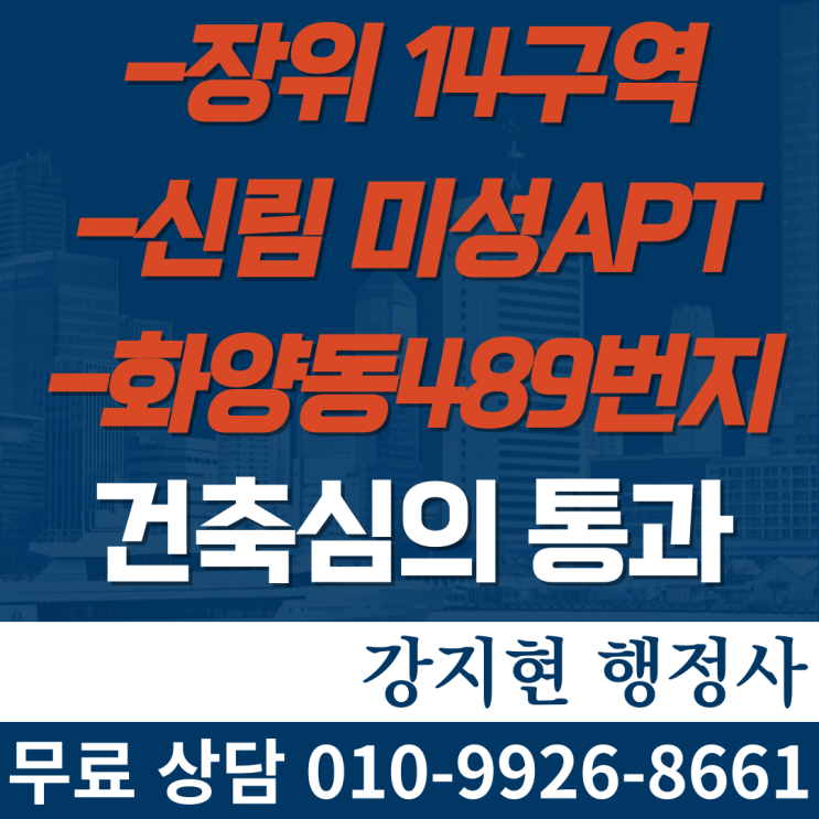 서울시, 장위14구역 등 건축심의 통과…총 3,561세대 공급 서울시, 장위14구역 등 건축심의 통과…총 3,561세대 공급