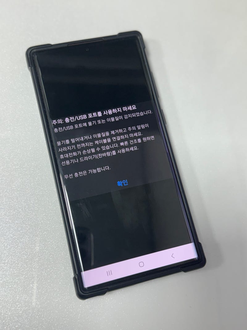 갤럭시 물기감지 오류 해결하기 물빼기 방법