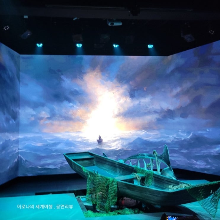  [공연리뷰] 세계 최초 XR(확장 현실) 연극 대학로 연극 <노인과 바다> 스튜디오 블루 2023.10.15~2024.02.04