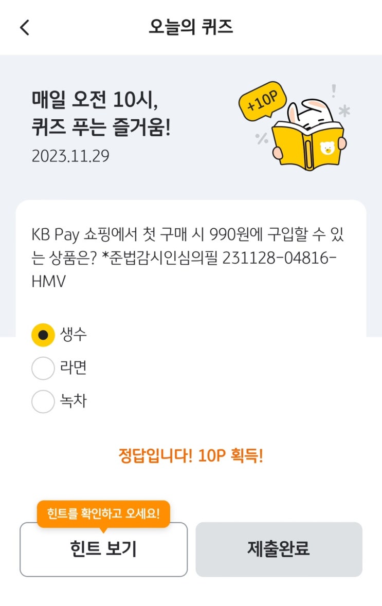 KB Pay 오늘의 퀴즈 (11월29일)