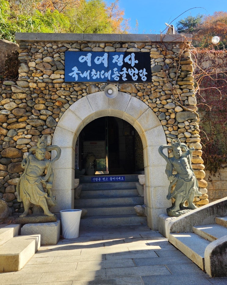 밀양 국내 최대 동굴 법당 여여정사 방문기