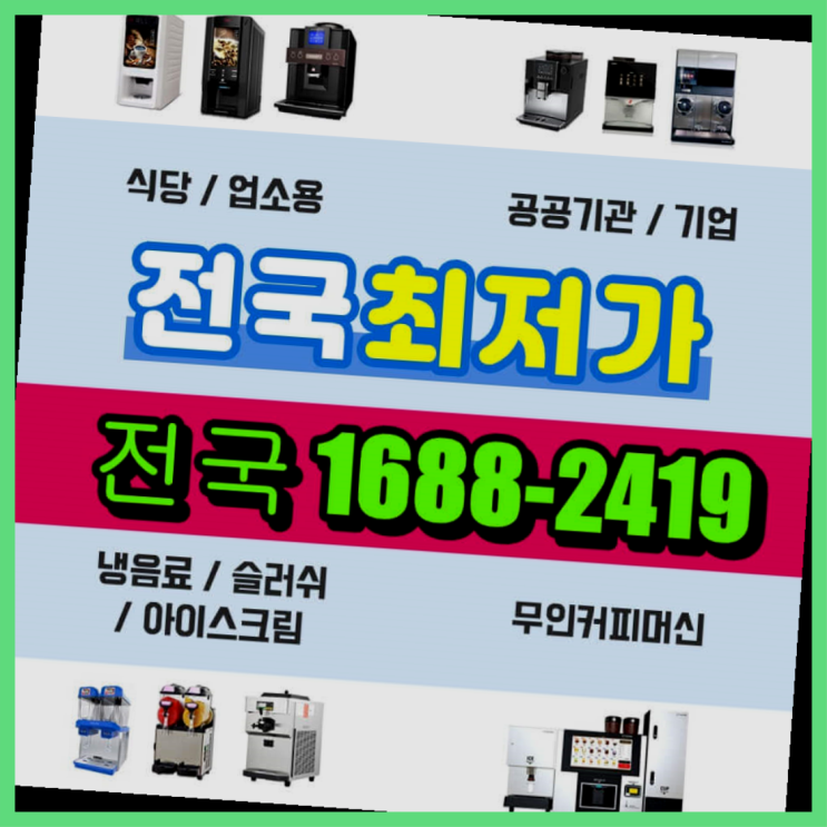  인천에  무인카페창업 150군데 오픈한 이유 와 돈을 버는 방법