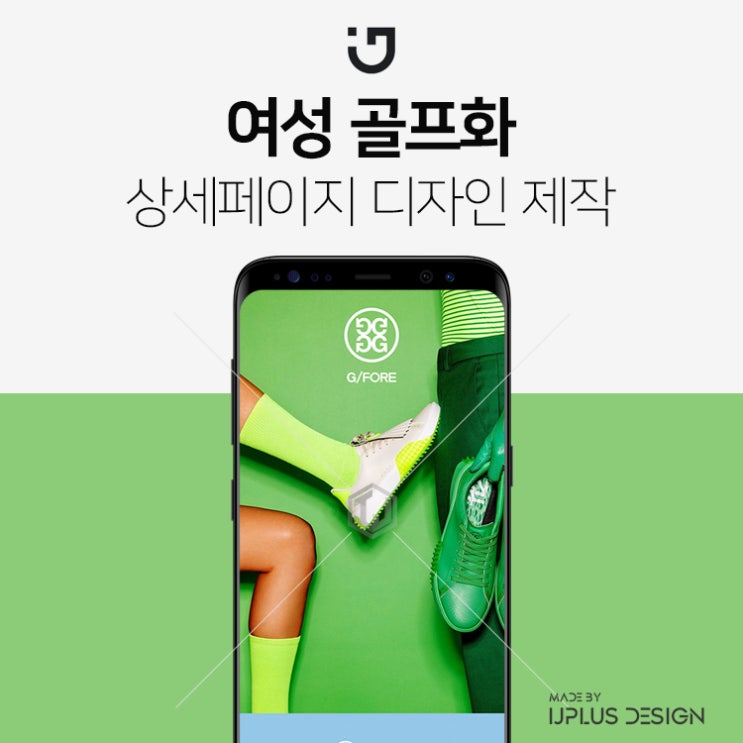  여성 골프화 브랜드 디자인 상세페이지 제작