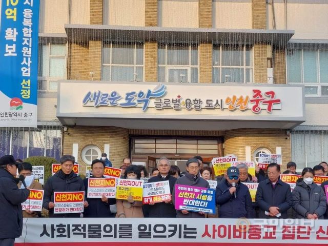 신천지 거점 인천으로?…중구 대형 건물 용도변경 최근 승인 인천지역 목회자들 반발…“문화 집회시설로 둔갑해 포교 우려” 신천지 거점 인천으로?…중구 대형 건물 용도변경 최근 승인 인천지역 목회자들 반발…“문화 집회시설로 둔갑해 포교 우려”