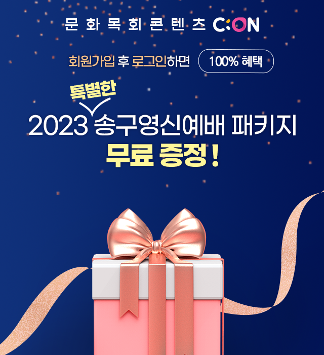 <b>송구영신예배</b> 대표기도문, 10대뉴스 영상, 프로그램, <b>설교</b>... 