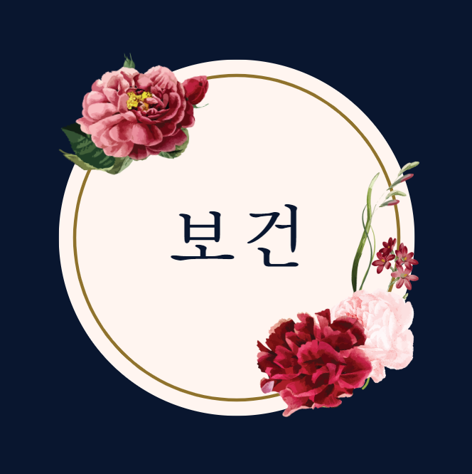  보건직의 모든것