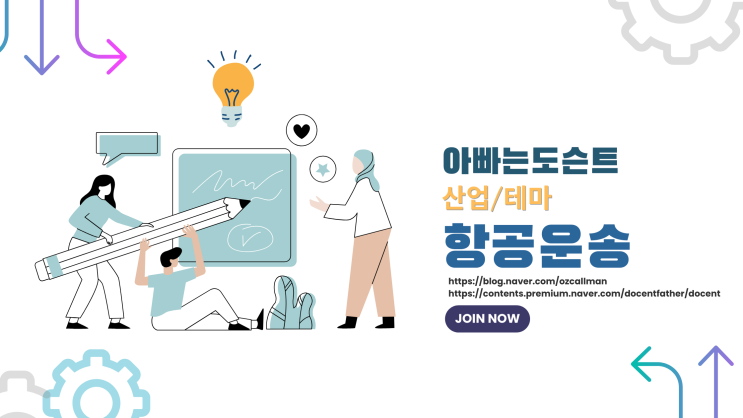  [테마/산업] 항공운송