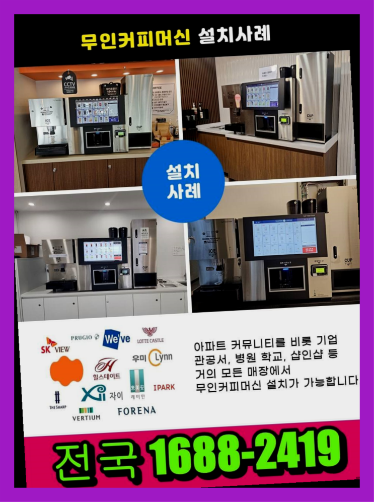  <동구전자 티타임A1 무인카페머신>신규사업아이템/사업 대한민국 1등 무인카페 대박!!!!