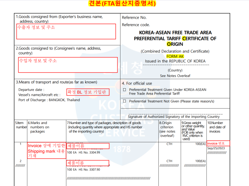[무역수출]CO or AK Form 발급방법 (원산지증명서) : 네이버 블로그