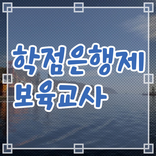  보육교사2급 자격증 경단녀도 재취업 도전! 알고싶다면 !!!