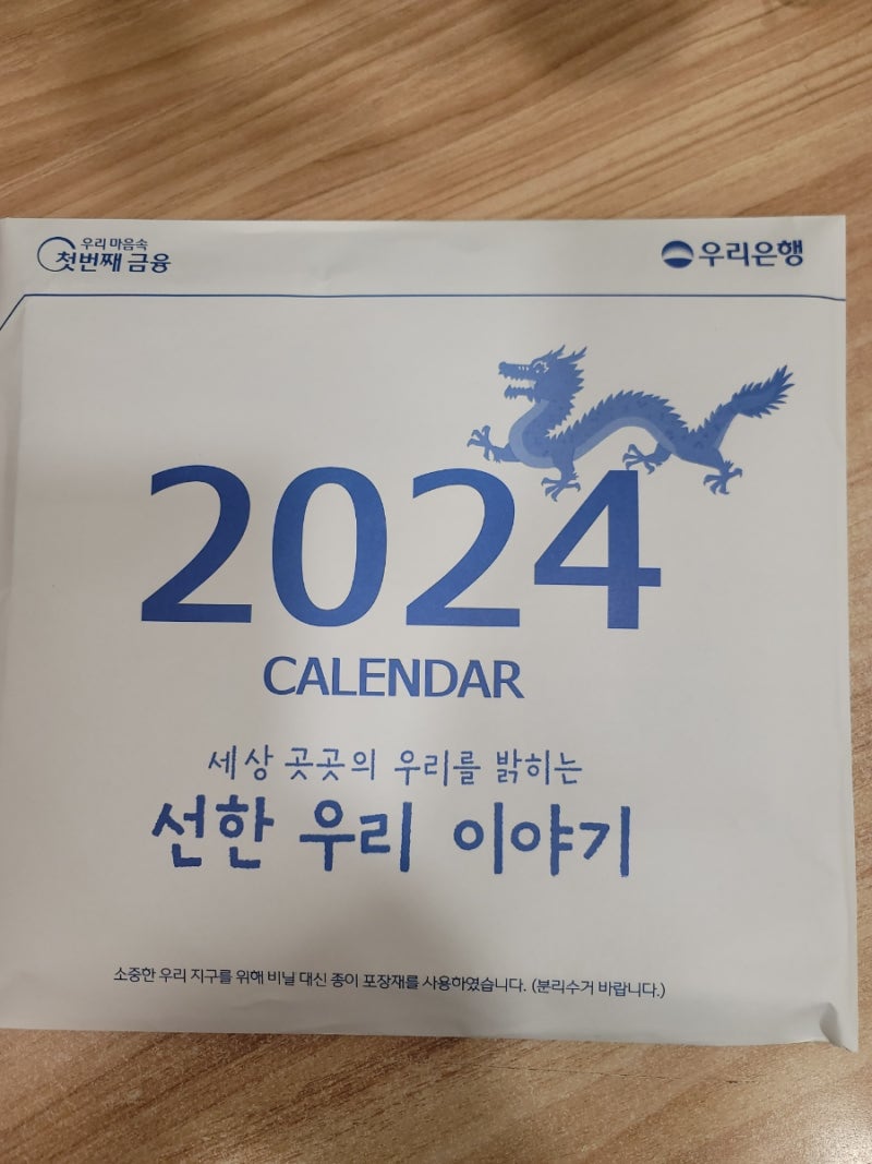 2024년 우리은행 아이유 탁상형 달력을 감상하다