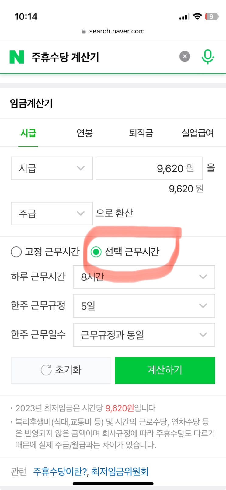  2023 알바 주휴수당 계산기