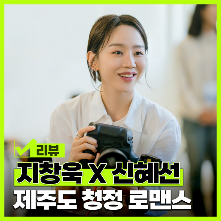 JTBC 토일드라마 웰컴투 <b>삼달리</b> 출연진 작가 정보 <b>지창욱</b> 신혜선