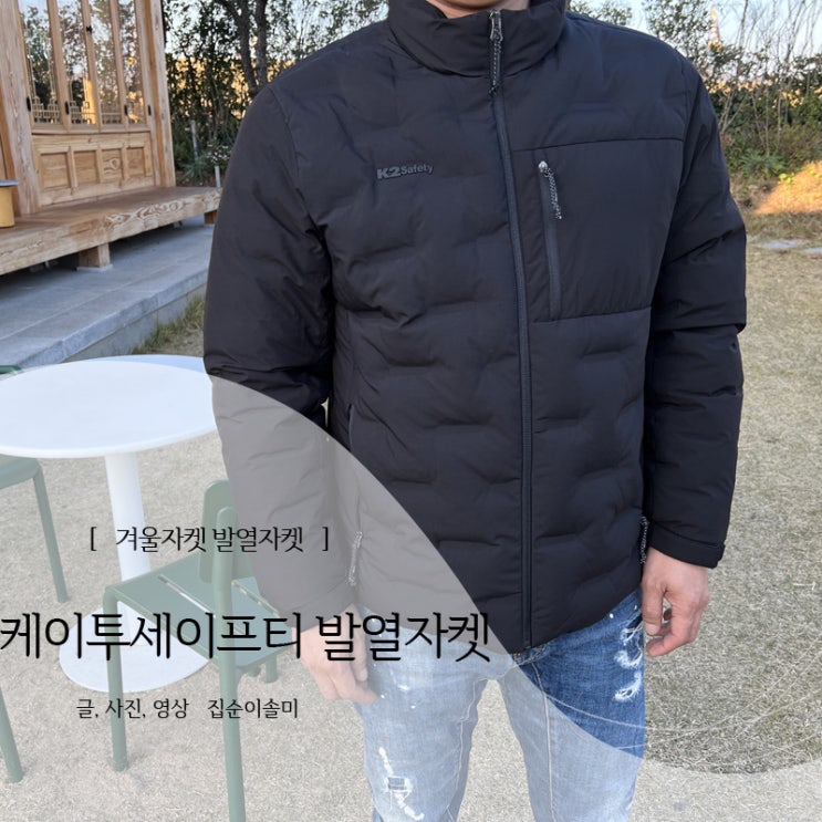  K2 Safety 하이브리드 발열자켓 야외 작업복으로 따뜻하게