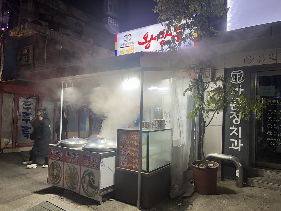 박영희왕만두 오류점 사진 1