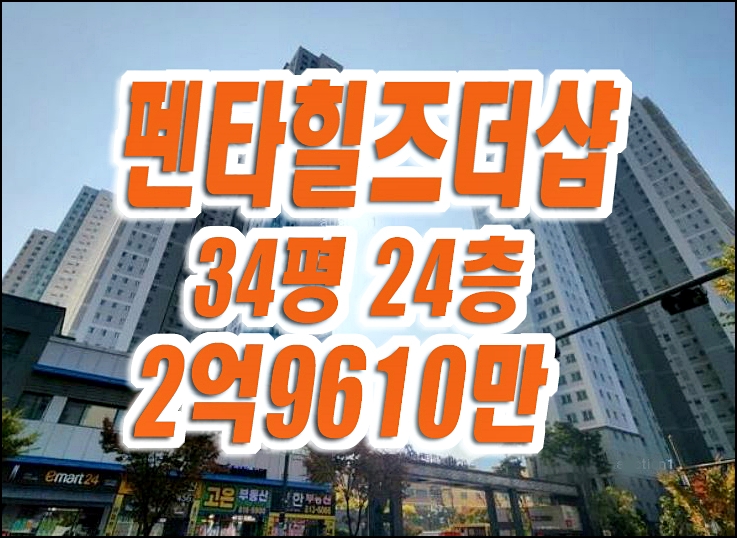 경산아파트경매 매매 중산동 펜타힐즈더샵2차 경산아파트경매 매매 중산동 펜타힐즈더샵2차