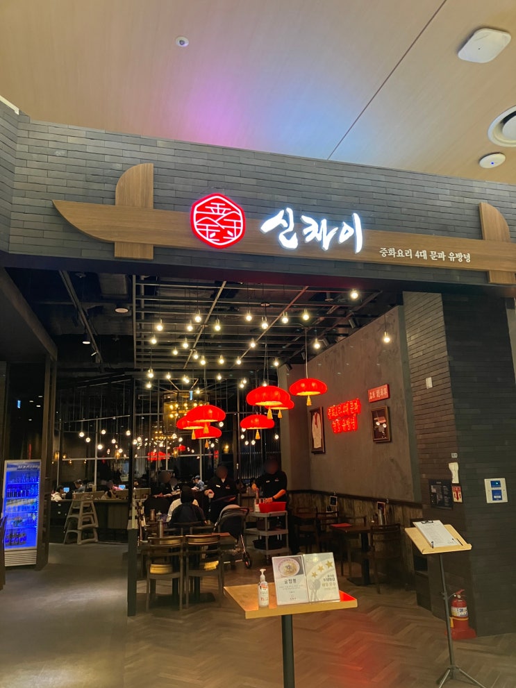  은평구 구파발 중식당 신차이 롯데몰은평점 짬뽕 맛집