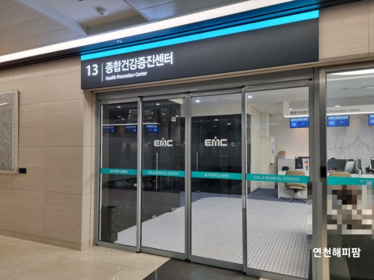  의정부 을지대학교병원 건강검진센터 종합검진 / 국가건강검진