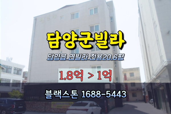  담양군빌라 경매 담양읍 신축 연빌라 전용20평