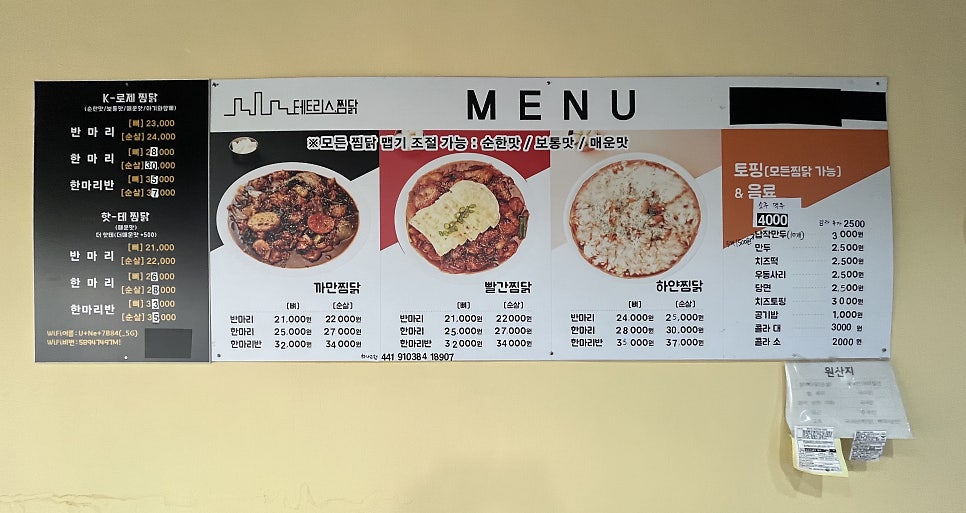 테트리스찜닭 광교점 사진 2