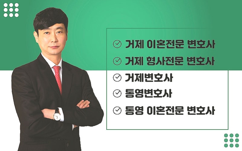 거제법률사무소의 의혹 해결 지원