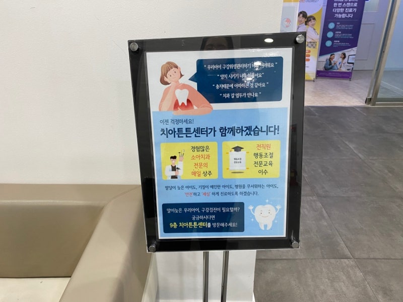 성북 우리아이들병원 치아튼튼센터 어린이치과 추천 영유아 구강검진 후기